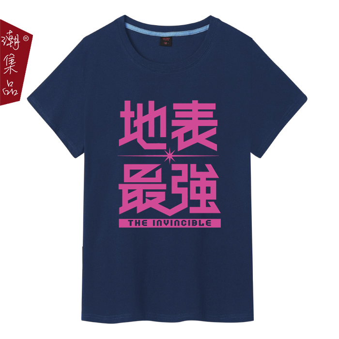 2017演唱会周边周杰伦地表最强战队衣服短袖t恤 圆领半袖男女款
