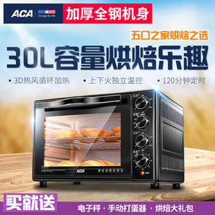ACA/北美电器 ATO-HB30HT不锈钢烤箱家用烘焙多功能30升电烤箱
