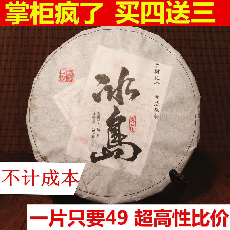 云南古树勐库普洱茶冰岛熟茶 特级 冰岛熟七子饼茶357克饼