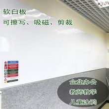 铁性磁性定制软白板办公教学可擦留言板记事板磁板涂鸦墙贴白板纸
