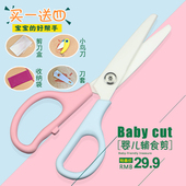 天天特价 台湾婴儿辅食剪刀儿童辅食剪氧化锆陶瓷剪宝宝食物剪