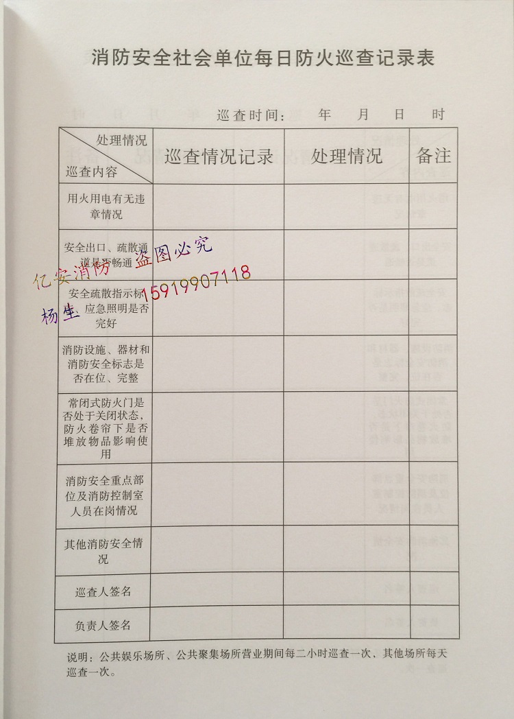 消防安全社会单位防火巡查,检查记录本/每日每月消防专用记录本