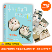 DFH 郭斯特2017新作 温暖治愈爆笑日常 温暖故事甜宠日常 萌宠CP狐狸馒头 赠送狐狸馒头书签1套 你也是我 小鱼干是我 预售