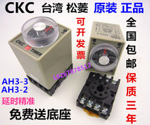 24V 8脚 2交流220V直流12V CKC 3时间继电器AH3 台湾松菱AH3 正品