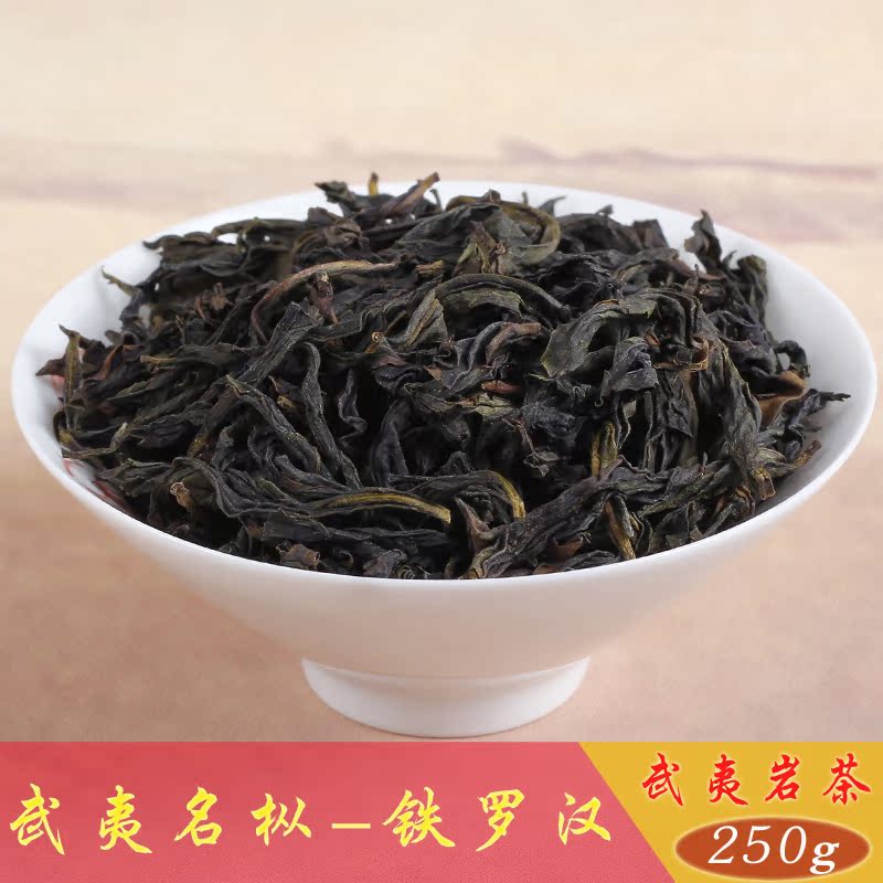 四大名枞 铁罗汉武夷岩茶大红袍特级乌龙茶散装泡袋茶叶包邮250g