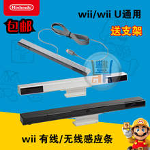 模拟器 wii感应条 体感 手柄 Wii 包邮 红外 电脑 接收器 无线