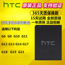 HTC G6 G8 G10 G11 G12 G13 G14 G17 G18 G19 G21原装手机电池