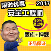金考典 2017注册安全工程师题库押题模拟卷考试软件习题激活码
