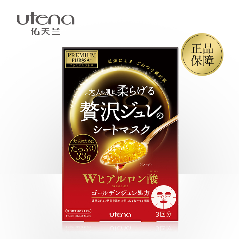 【进口正品】utena佑天兰 黄金果冻面膜经典5盒提亮肤色收缩毛孔