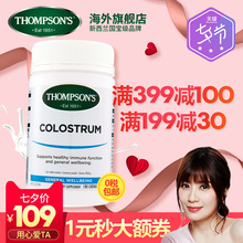 汤普森牛初乳咀嚼片180片加强营养免疫力 进口Thompson 原装