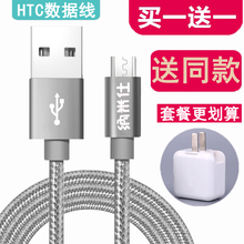 HTC数据线ONE X M7 M8 G11 G12 816TDW 802w手机金属快速充电器线
