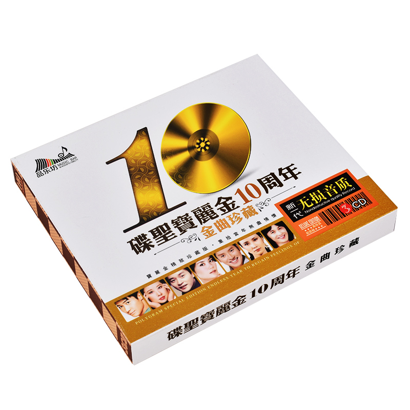 正版宝丽金10周年汽车载cd光盘碟片粤语典歌曲怀旧老歌音乐