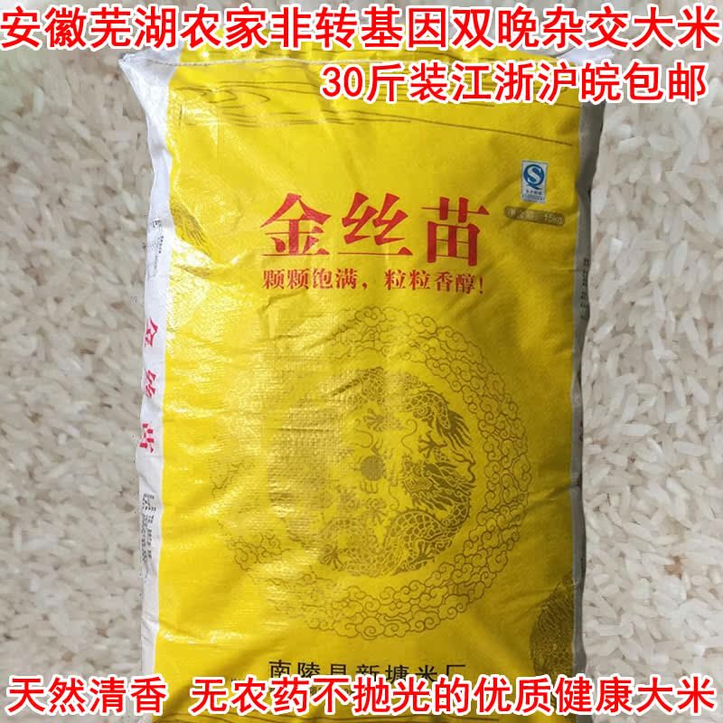安徽大米南陵农家自种新米长粒香米双晚杂交米晚籼米25kg50斤包邮