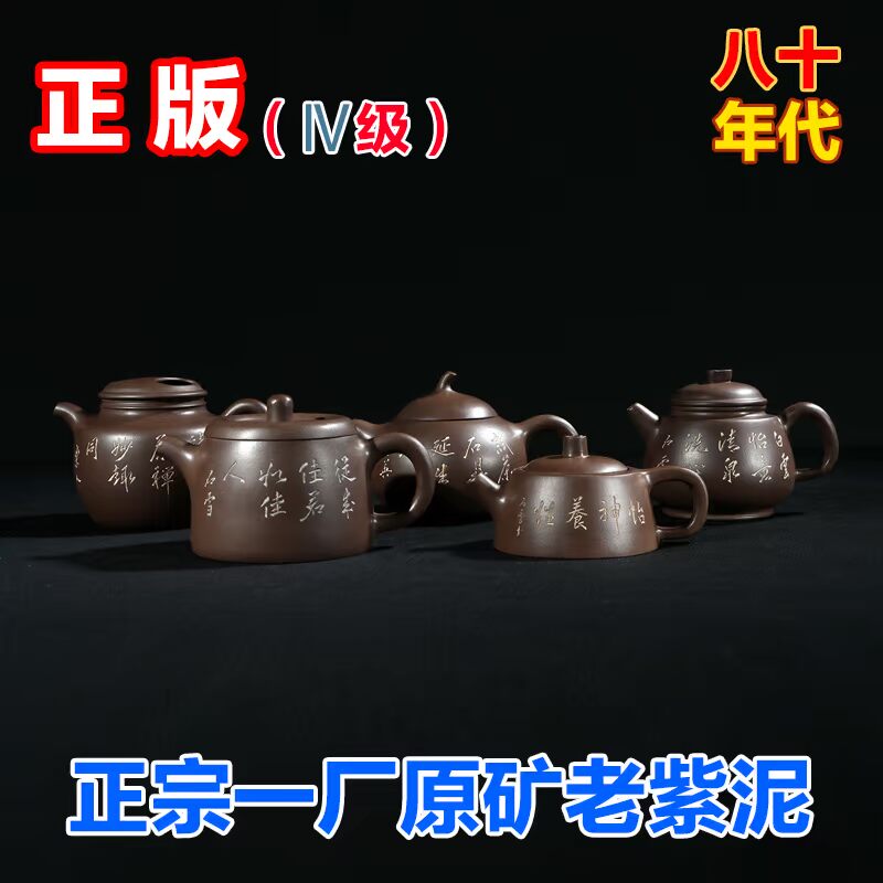 宜兴紫砂老茶壶80年代一厂老库存清仓老紫泥刻字牛盖井栏茄段包邮