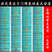 欧式床头木门帽花精雕图床头洋花木门欧式洋花贴花精雕图库合集