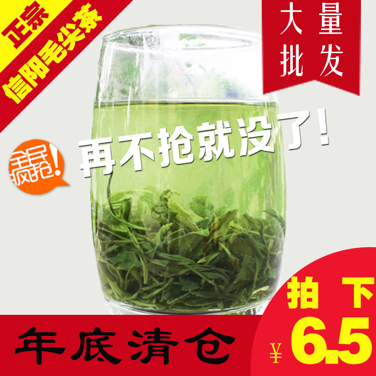 拍下6.5茶叶绿茶正宗信阳毛尖2016新茶春茶散装雨前口粮特级包邮