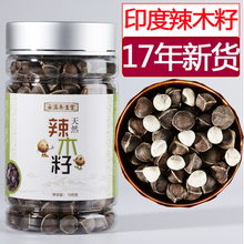 新品 辣木子 正宗食用老树种子纯天然散装 印度进口 特级 包邮 辣木籽