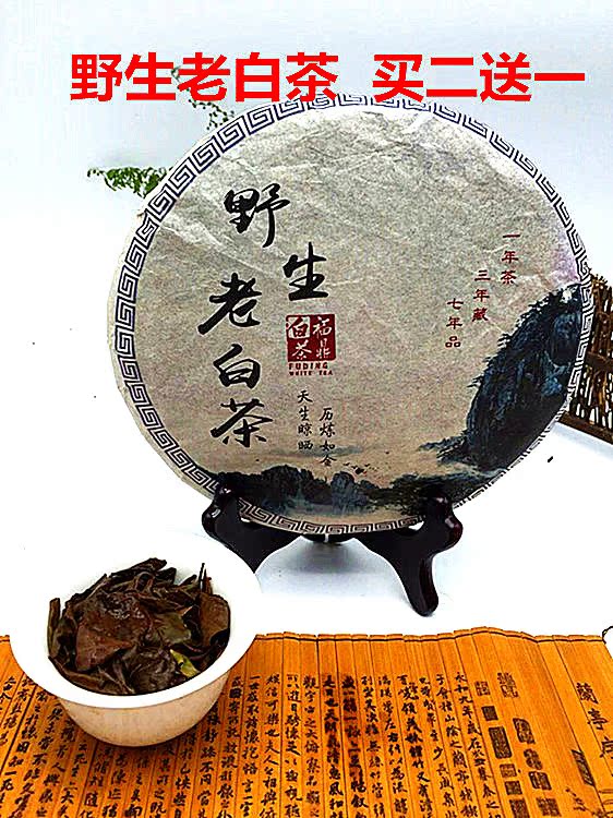 福鼎白茶 老寿眉野生贡眉正宗福建福鼎老白茶饼茶叶 买二送一