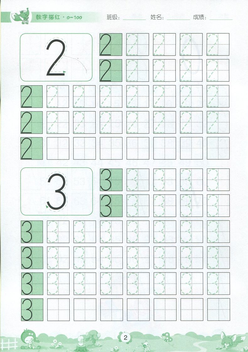 幼儿入学准备 数字描红0100 小太阳幼小衔接快乐描红保护视力版宏云