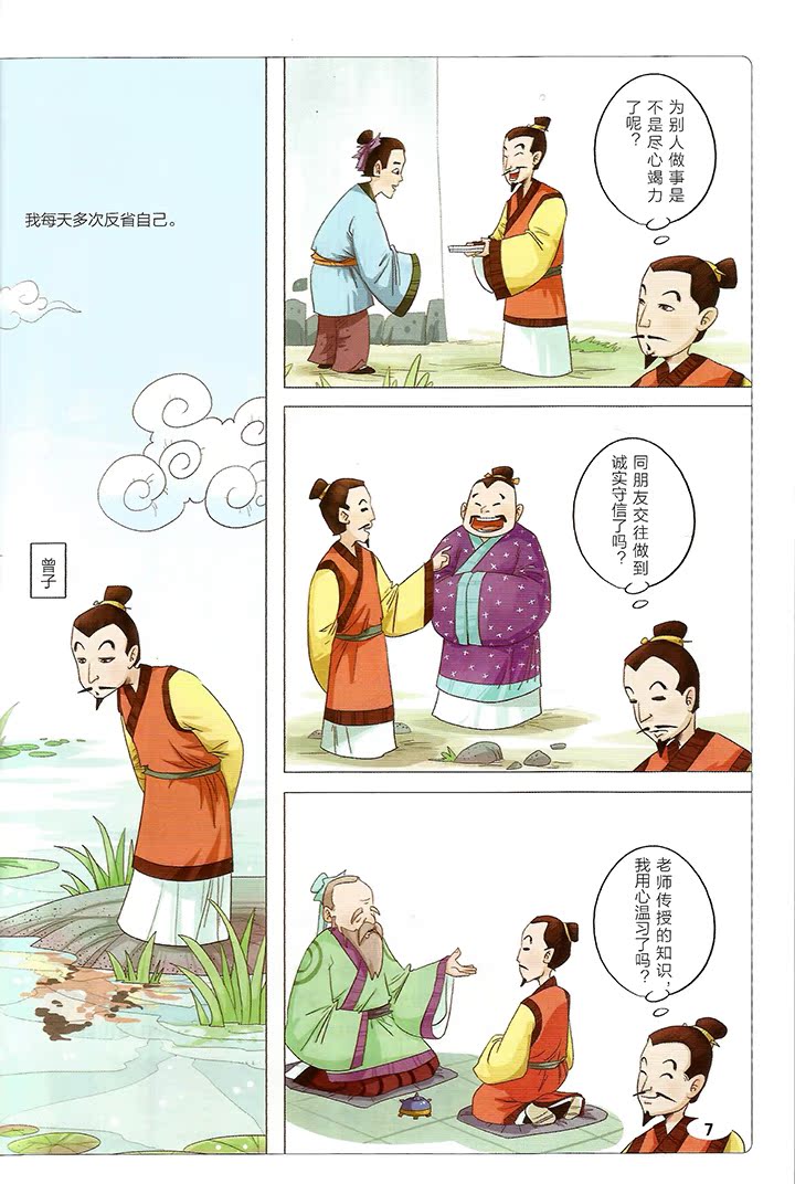 正版授权 绿卡图书国学经典漫画图解论语 小学生读物