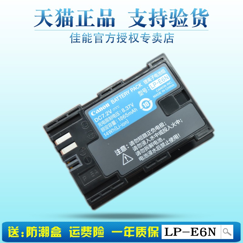 原装佳能LP-E6N电池5D2 5D3 5D4 6D2 7D 6