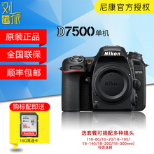 20套机专业数码 单反相机 尼康D7500单机身18 140 105