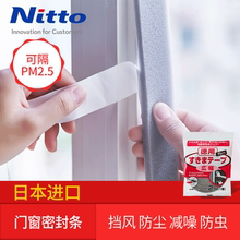 30mm 1卷nitoms 日东Nitto门窗汽车门缝密封条隔音防尘防风防水2m