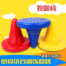 感统训练器材幼儿园儿童感觉统合独角凳椅 趣味玩具 平衡独脚椅