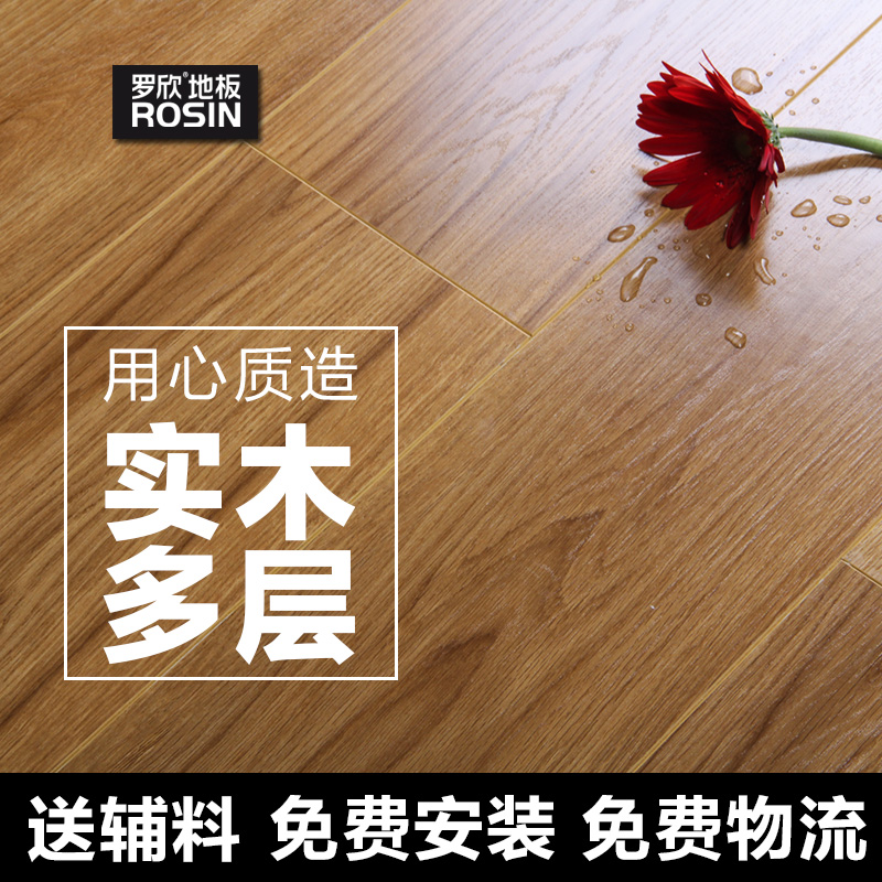 罗欣实木多层复合地板圣象木业地暖橡木木地板15mm防水耐磨e0环保