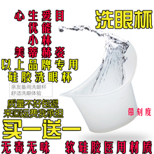 包邮 福瑞达心生爱目洗眼杯医用纯硅胶小林洗眼液带刻度洗眼液杯器