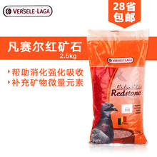 凡赛尔鸽粮赛鸽保健砂信鸽子饲料鹦鹉鸟食种鸽保健沙红矿石2.5KG