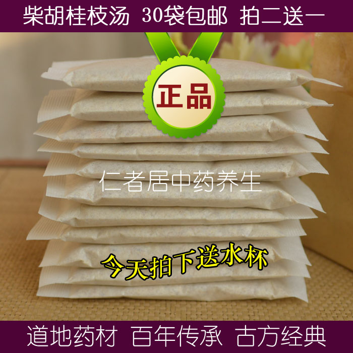 柴胡桂枝汤 改善体质 抵抗力 补气血 去风寒 自汗盗30包买2送1