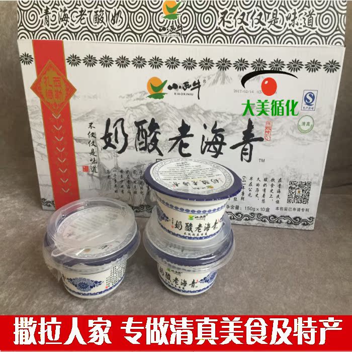 小西牛 青海老酸奶原味发酵乳青海特产清真食品整箱150g*10杯包邮