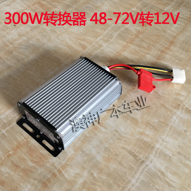 包邮 电动车转换器48v60v72v转12v dc转换器大功率500w电动车配件