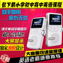 包下载小学初中高中教材同步英语复读机学习机早教机录音帝尔dr32