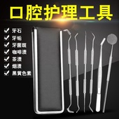 牙医口腔去牙结石去除器家用除牙垢牙齿清洁清除神器 牙科工具套装