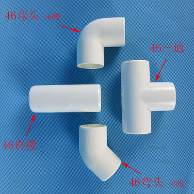 pvc46型 阳台50管内径直接 三通 弯头 45度50管内径接头排水管件