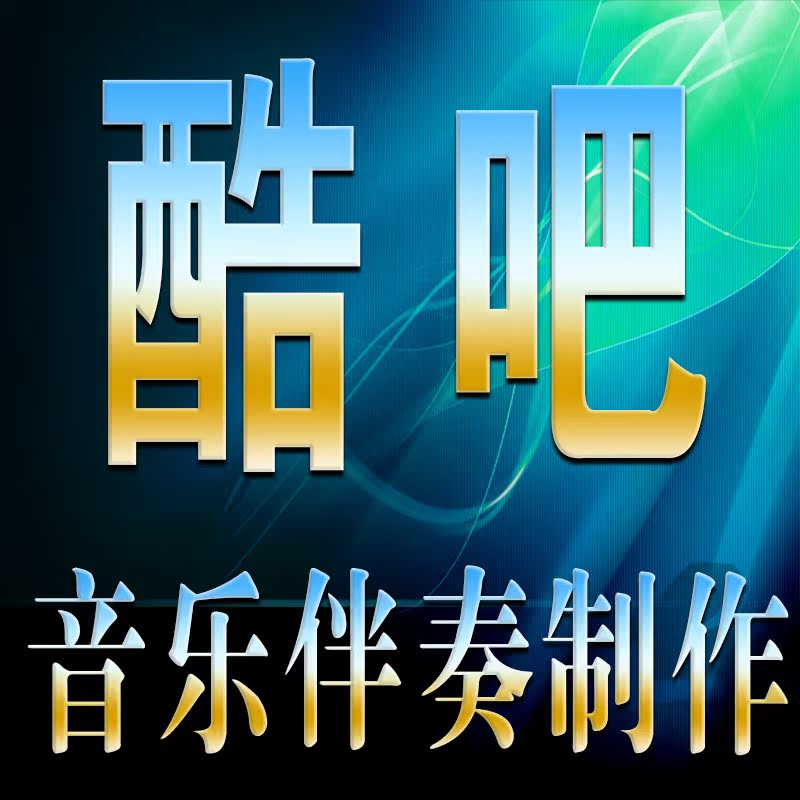 正品[伴奏降调]伴奏降调软件下载评测 音乐伴奏