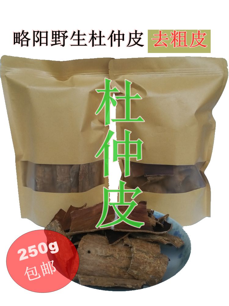 2016中药材杜仲皮 略阳野生丝连皮去粗皮老树 可泡茶泡酒250g包邮