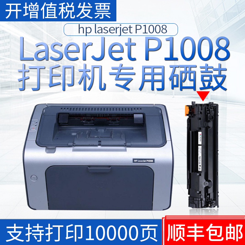 墨书 惠普hp laserjet p1008硒鼓 hp1008墨盒 打印机碳粉盒墨粉
