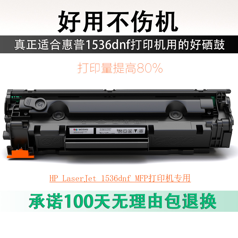 墨书hp laserjet m1536dnf硒鼓mfp 墨盒 惠普m1536dnf