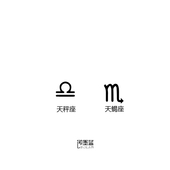 即墨蓝暂时性轻文身半永久海娜纹身小清新天秤座天蝎座纹身贴模版
