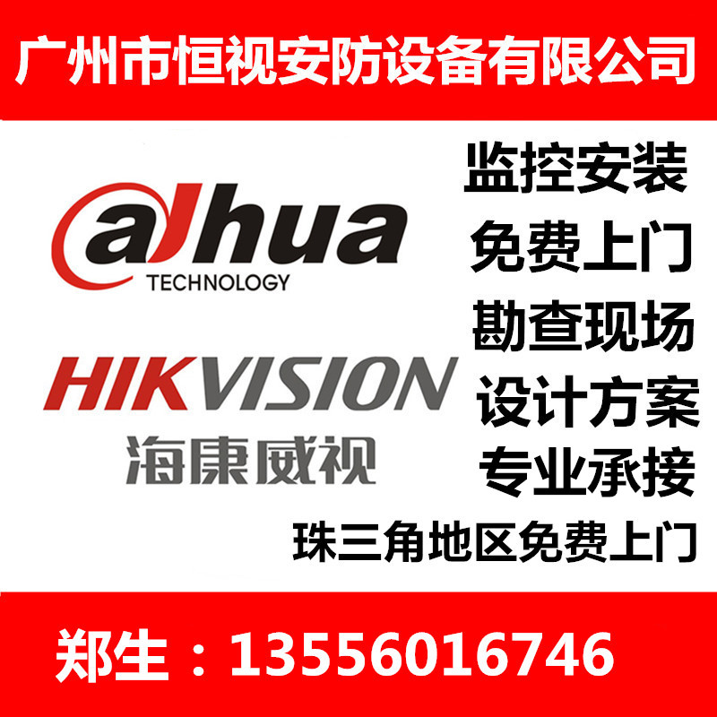 安防监控系统