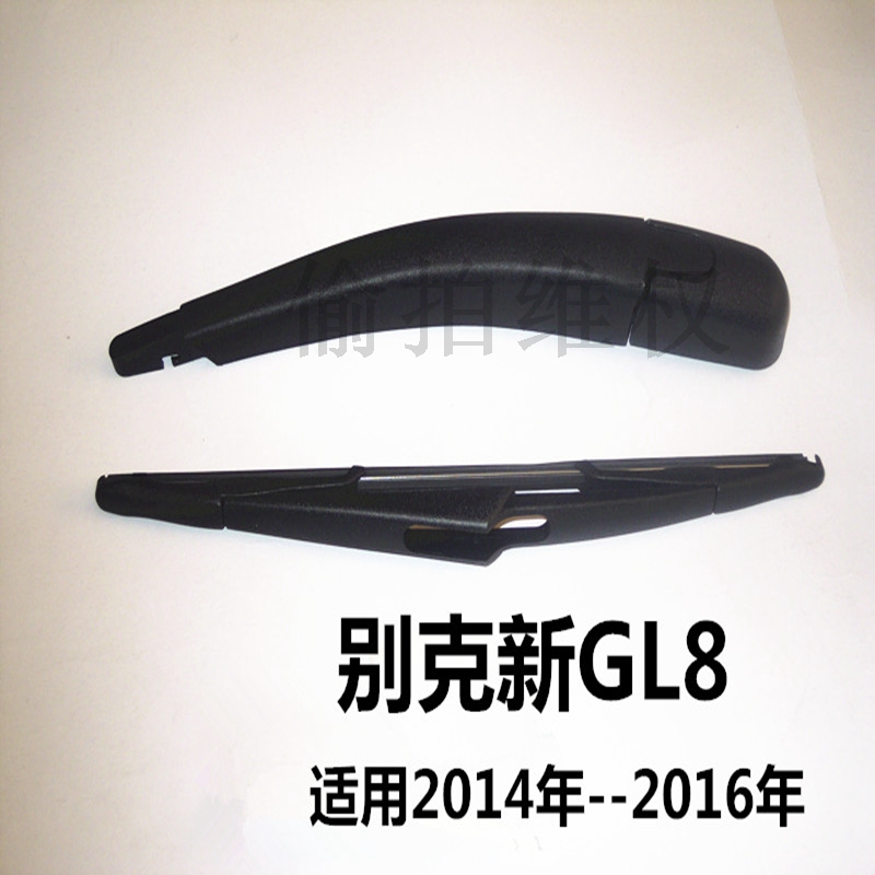 别克全新gl8豪华商务版/陆尊/17款新gl8后雨刷后雨刮器片摇臂总成