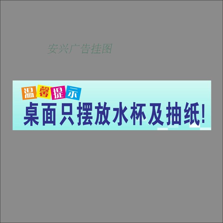 医院温馨提示标语 桌面摆放水杯及抽纸 医院病房温馨墙贴标识贴4