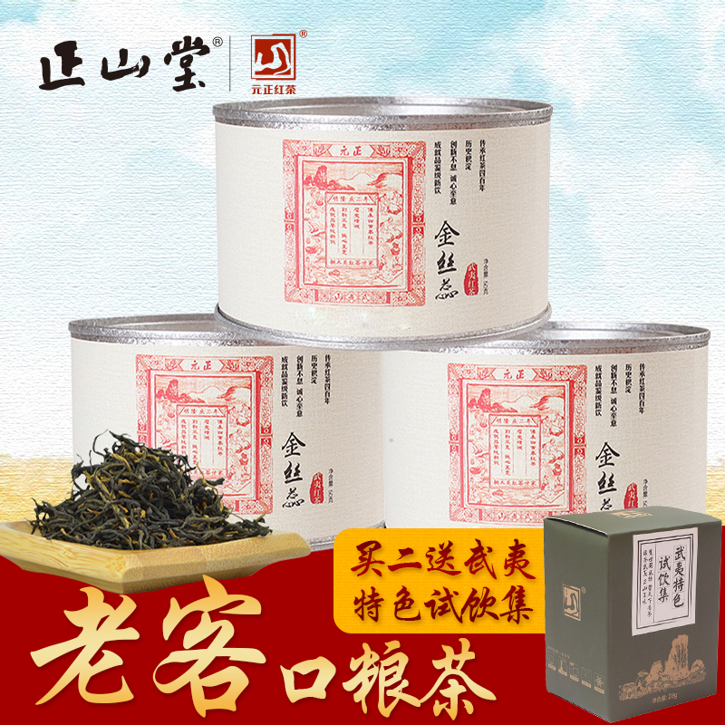 元正正山堂茶叶店 特级正山小种红茶金丝蕊50g*3罐装武夷山桐木关