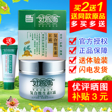好脸面复合维生素E霜60g补水滋润营养保湿 抗皱护肤EC霜 康采正品