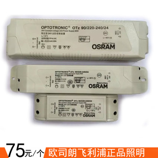 osram欧司朗驱动24v恒压电源otz30w60w90w灯带配套led正品包邮