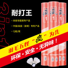 鹅毛三段式耐打王羽毛球打不烂羽毛球比赛用球训练3只12只装 正品