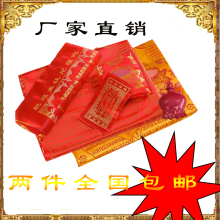 包邮 佛具寺庙佛教用品红黄稠缎陀罗尼经被五件套往生被底价促销
